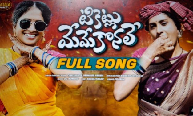 సంధ్య థియేటర్ తొక్కిసలాట ఘటన మీద పాట