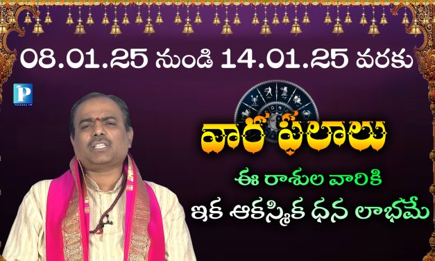 రాశి ఫలాలు | 8th Jan – 14th Jan