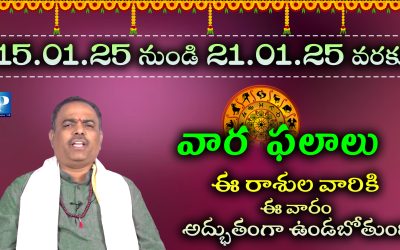 రాశి ఫలాలు | 15th – 21st January 2025