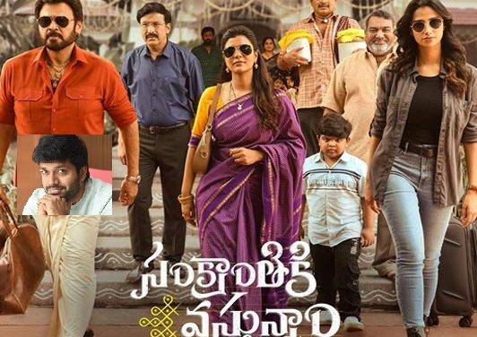 సుమ ఇంట్లో సందడి చేసిన సంక్రాంతికి వస్తున్నాం టీం 