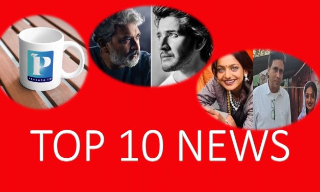 టాప్ 10 న్యూస్