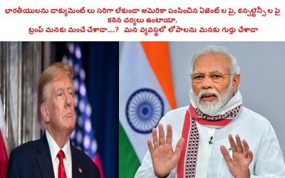 ట్రంప్ మనకు మంచే చేశాడా….?