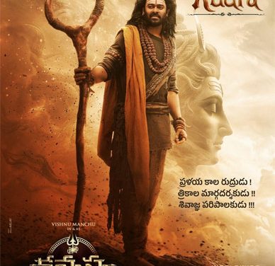 కన్నప్ప సినిమాలో ప్రభాస్ లుక్ చూశారా