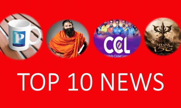 టాప్ 10 న్యూస్