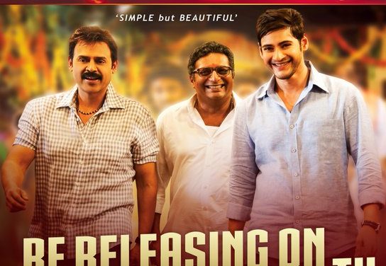 మార్చ్ 7 న,పెద్దోడు, చిన్నోడు మళ్ళీ వస్తున్నారు