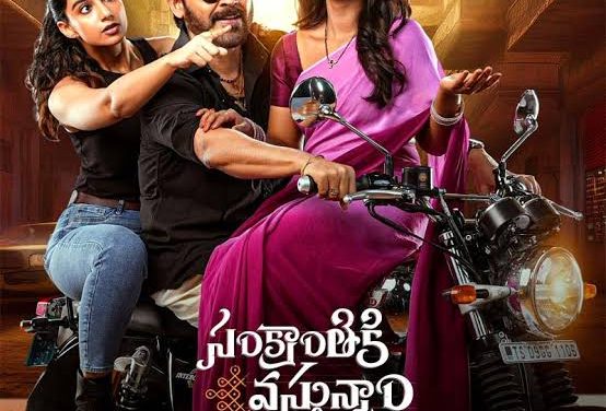 సంక్రాంతికి వస్తున్నాం జీ 5 ప్రీమియర్ డేట్ ఫిక్స్