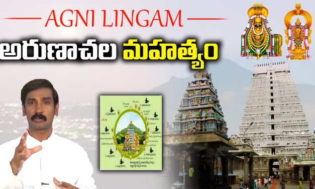 తమిళనాడులోని అరుణాచలం దేవాలయ విశేషాలు