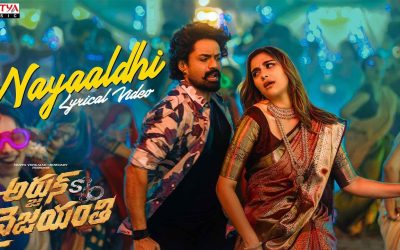 ‘అర్జున్ సన్నాఫ్ వైజయంతి’ నుండి నాయాల్ది’ పాట విడుదల
