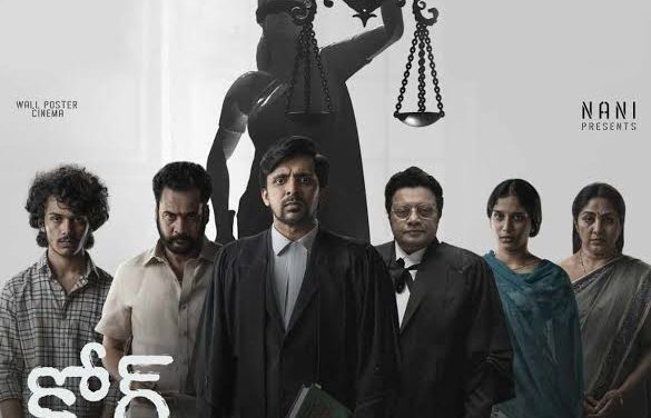 ‘కోర్ట్’ వసూళ్ల ప్రభంజనం.. రెండు రోజుల కలెక్షన్స్ ఎంతంటే?