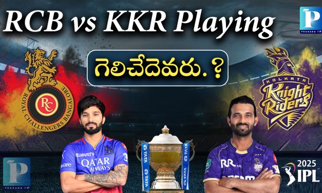 ఐపీల్ 2025 – కె కె ఆర్ వర్సెస్ ఆర్సీబీ ప్రివ్యూ