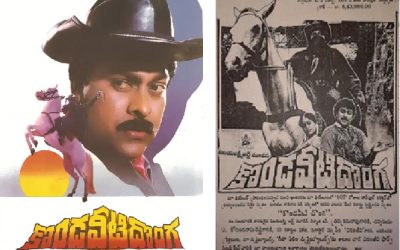 మెగా స్టార్ చిరంజీవి ‘కొండవీటి దొంగ’ కు 35 ఏళ్ళు