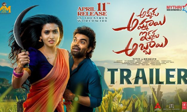 అక్కడ అమ్మాయి..ఇక్కడ అబ్బాయి ట్రైలర్ విడుదల