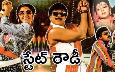 మెగా స్టార్ చిరంజీవి స్టేట్ రౌడీ కి 36 ఏళ్ళు