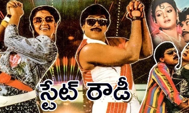 మెగా స్టార్ చిరంజీవి స్టేట్ రౌడీ కి 36 ఏళ్ళు
