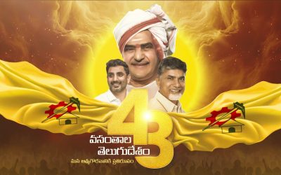 తెలుగు దేశం పార్టీ 43 వ ఆవిర్భావ దినోత్సవ ప్రత్యేక వీడియో