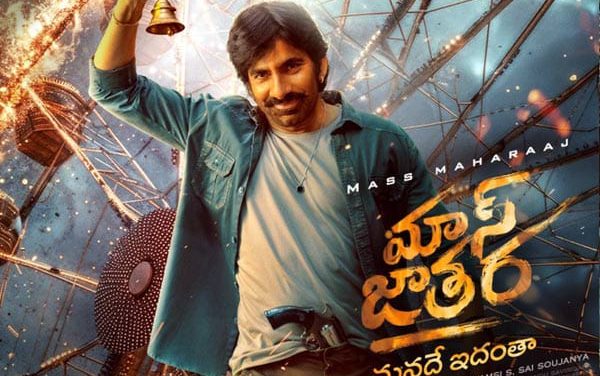 రవితేజ ‘మాస్‌ జాతర’ మూవీ పోస్ట్‌ పోన్‌.. కొత్త రిలీజ్‌ డేట్ ఇదే!