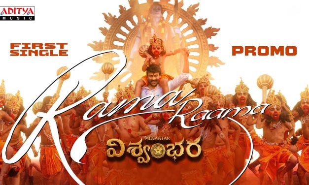 విశ్వంభర’ నుంచి ‘రామ రామ’  గీతం  ప్రోమో విడుదల