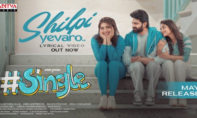 సింగల్ నుండి ‘శిల్పి ఎవరో…’  లిరికల్ వీడియో సాంగ్ ని చూశారా