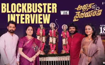 ‘అర్జున్ సన్నాఫ్ వైజయంతి’ బ్లాక్ బస్టర్ ఇంటర్వూ చూశారా?