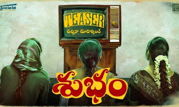 సమంత నిర్మాతగా శుభం సినిమా టీజర్ విడుదల
