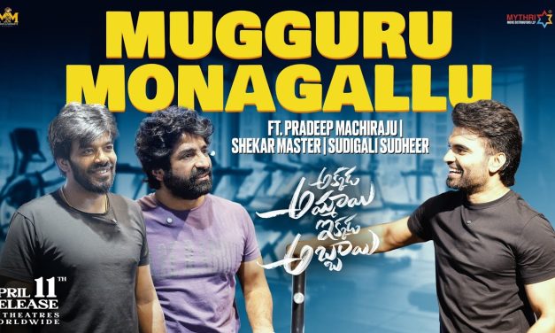 అక్కడ అమ్మాయి ఇక్కడ అబ్బాయి టీం తో సుధీర్ సూపర్ ఫన్