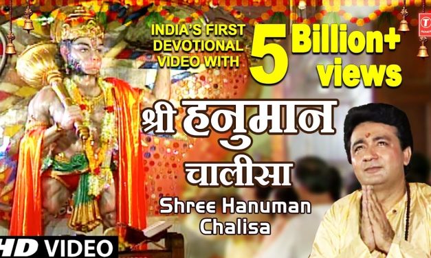Hanuman Chalisa Record : హనుమాన్ చాలీసా రికార్డు