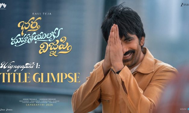 రూటు మర్చి సంక్రాంతికి వస్తోన్న మాస్ మహారాజ్