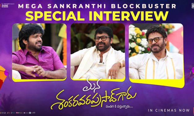 మన శంకర వర ప్రసాద్ గారు – ధన్యవాదాలు & సెలెబ్రేషన్స్