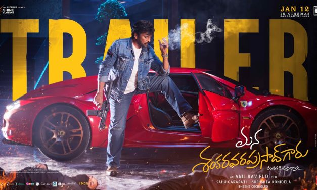‘మన శంకర వర ప్రసాద్ గారు’ ట్రైలర్ విడుదల