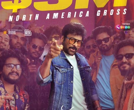 మన శంకర వర ప్రసాద్ గారు :  చిరంజీవి కెరీర్ లో బిగ్గెస్ట్ హిట్