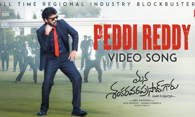 మన శంకర వర ప్రసాద్ గారు : ‘పెద్ది రెడ్డి’ వీడియో  సాంగ్ విడుదల