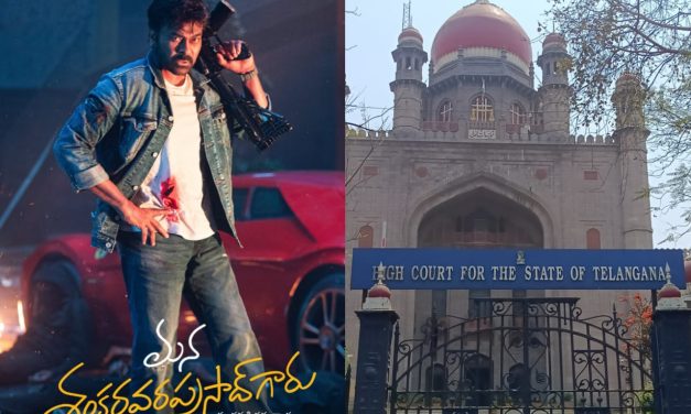 ‘శంకరవరప్రసాద్‌గారు’కు ఊహించని షాకిచ్చిన హైకోర్ట్!