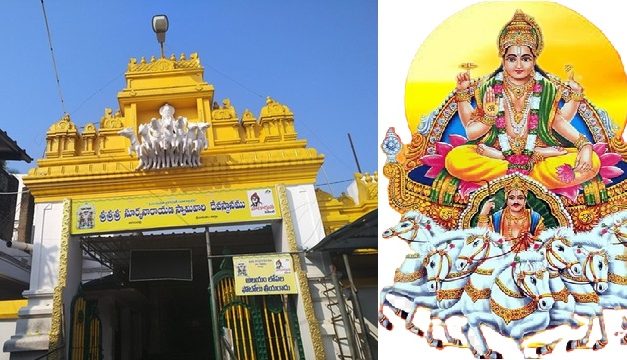 రధసప్తమి : అరసవిల్లి శ్రీ సూర్యనారాయణస్వామి పుణ్య క్షేత్రం