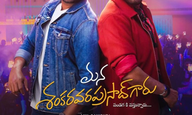 బాక్సాఫీస్‌ వద్ద ‘శంకరవరప్రసాద్ గారి’ వసూళ్ల సునామీ..