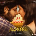 రివ్యూ: ‘సుమతీ శతకం’ అమ‌ర్‌దీప్‌కు విజయాన్ని అందించిందా?